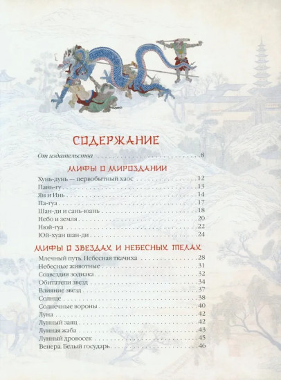 Мифы Древнего Китая