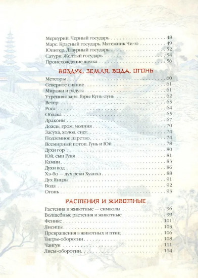 Мифы Древнего Китая