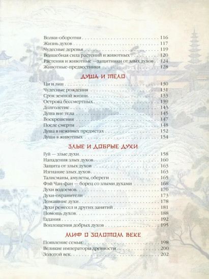 Мифы Древнего Китая