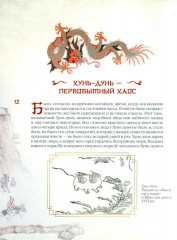 Мифы Древнего Китая - Фото 5