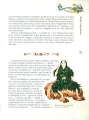 Мифы Древнего Китая - Фото 6