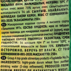 Макароны «Тальятелле №7» - Фото 2