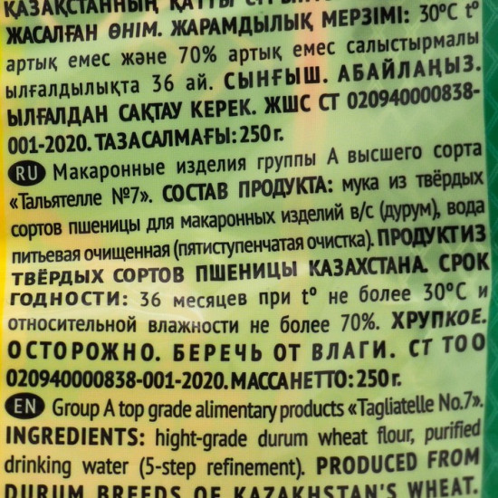 Макароны «Тальятелле №7»