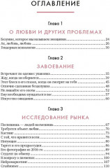 В маркетинге – как в любви - Фото 2