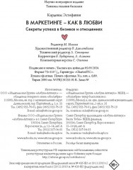 В маркетинге – как в любви - Фото 6