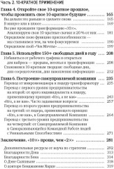 Выше головы — прыгнешь! Делай в 10х меньше, получай в 10х больше - Фото 3