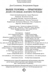 Выше головы — прыгнешь! Делай в 10х меньше, получай в 10х больше - Фото 4