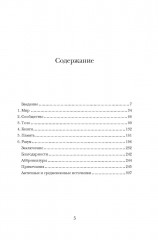 Блуждающий разум. Как средневековые монахи учат нас концентрации внимания, сосредоточенности и усидчивости - Фото 1