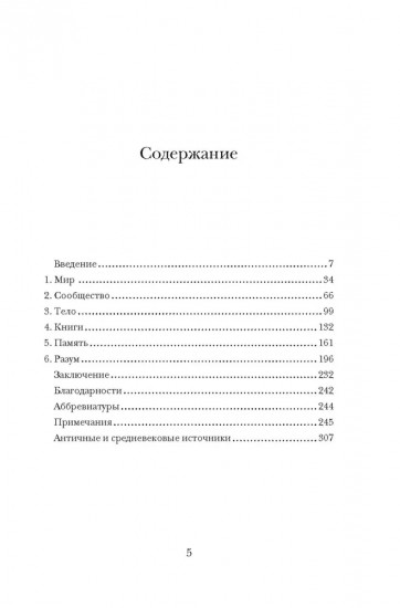 Блуждающий разум. Как средневековые монахи учат нас концентрации внимания, сосредоточенности и усидчивости
