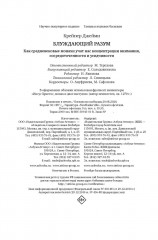 Блуждающий разум. Как средневековые монахи учат нас концентрации внимания, сосредоточенности и усидчивости - Фото 5