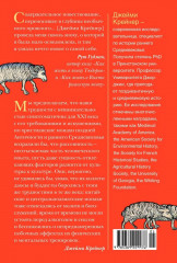 Блуждающий разум. Как средневековые монахи учат нас концентрации внимания, сосредоточенности и усидчивости - Фото 6