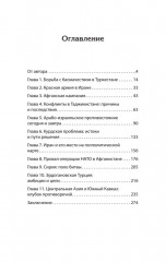 Битва за Восток. От Туркестана до Палестины - Фото 1