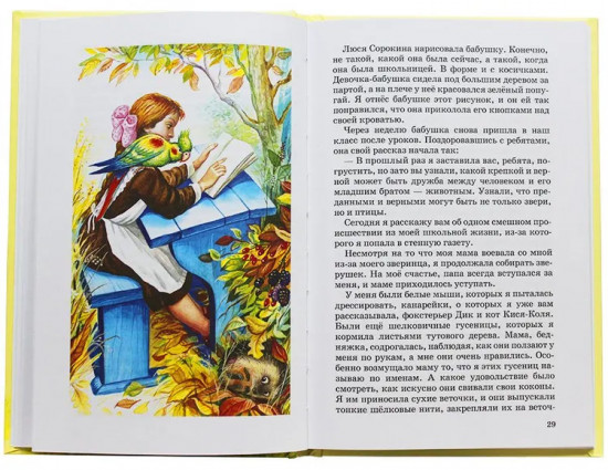 Девочка и какаду