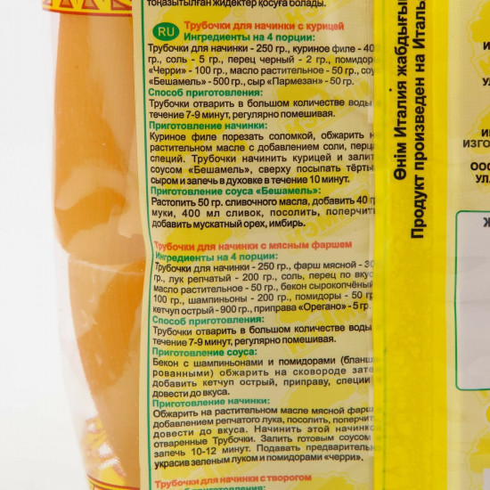 Трубочки для начинки