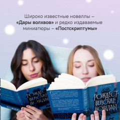 Рождественские новеллы - Фото 3