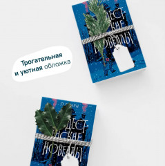 Рождественские новеллы - Фото 6