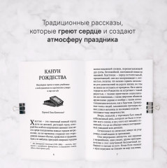 Рождественские новеллы - Фото 7