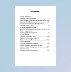 Рождественские новеллы - Фото 11