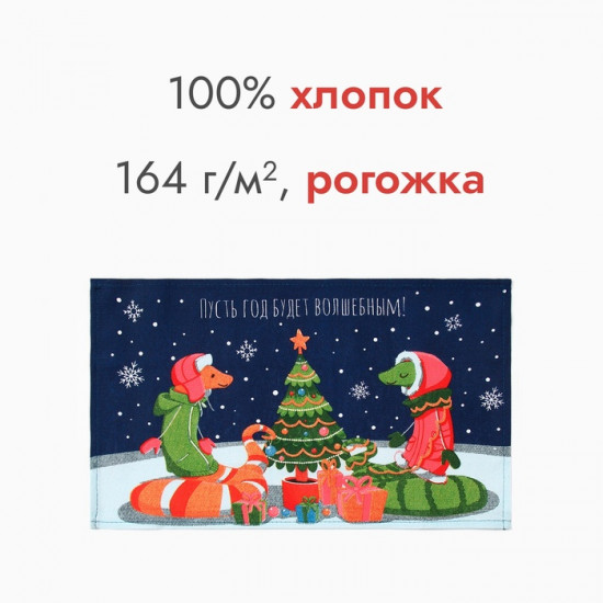 Полотенце «Пусть год будет волшебным»