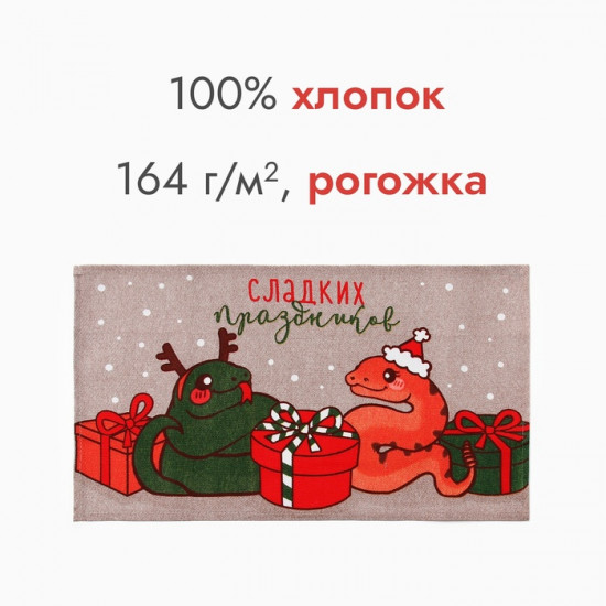 Полотенце «Сладких праздников»