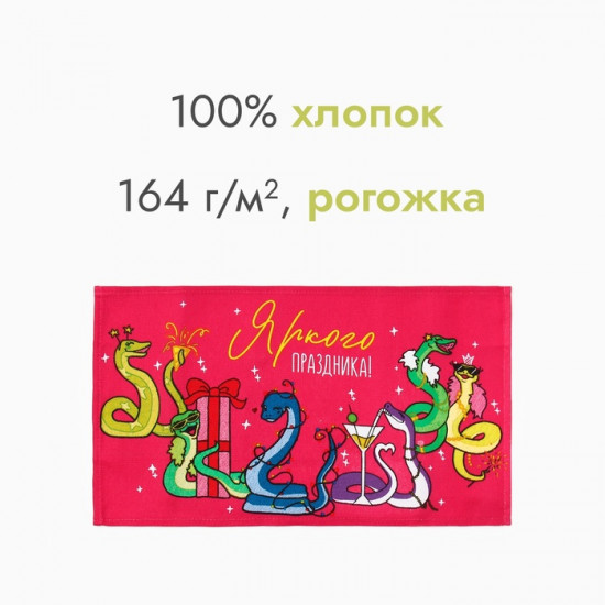 Полотенце «Новогодняя вечеринка»