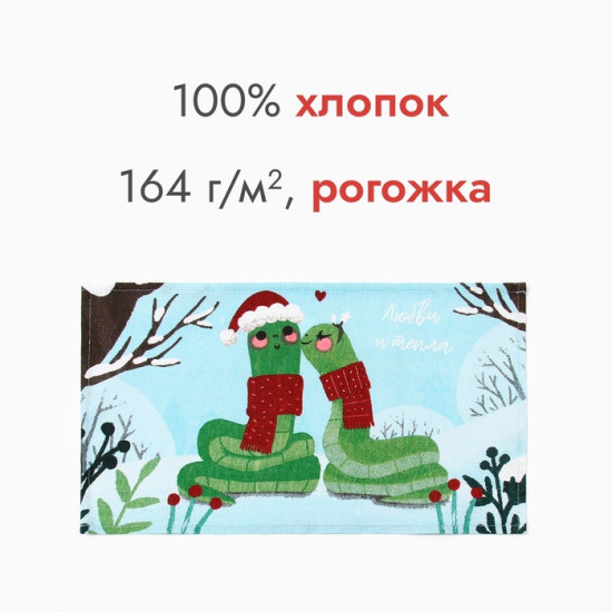 Полотенце «Любви и тепла»