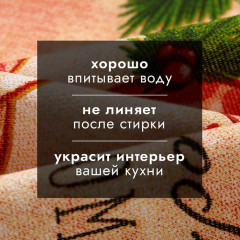 Полотенце «Любви в новом году» - Фото 2