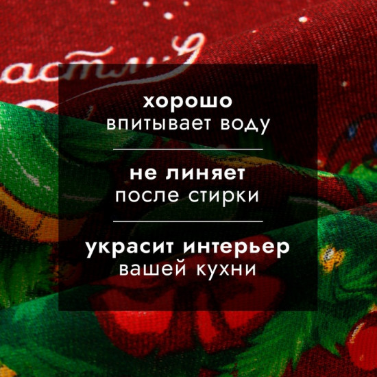 Полотенце «Счастливого нового года»