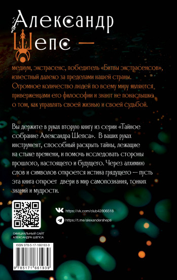 Истина грядущего. Тайное собрание. TRINITY II