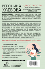 Целостность. Как не застрять в травме и вернуть себе себя - Фото 1