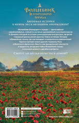 Волшебник Изумрудного города - Фото 1