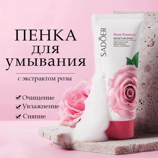 Пенка для умывания и снятия макияжа с экстрактом розы