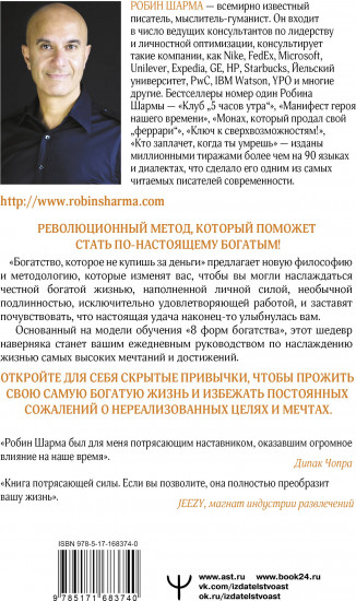 Богатство, которое не купишь за деньги. 8 секретных привычек для богатой жизни