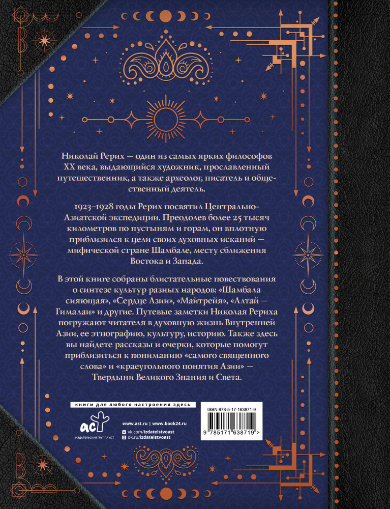 Шамбала. В поисках Гималайской Твердыни | Коллекционная книга. Знаки | Фото 1
