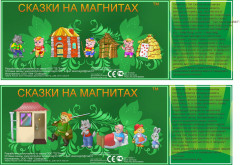 Сказка на магнитах «Красная шапочка» - Фото 1