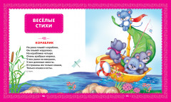 Первая книга малыша. Стихи, сказки, загадки - Фото 2