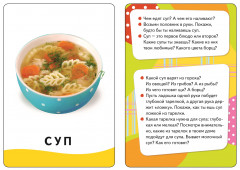 Еда. Развивающие карточки - Фото 1