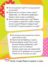 Еда. Развивающие карточки - Фото 3