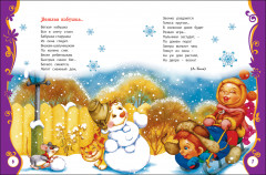 Большая новогодняя книга - Фото 1