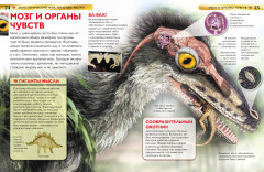 Доисторический мир. Опасные ящеры. Детская энциклопедия - Фото 2