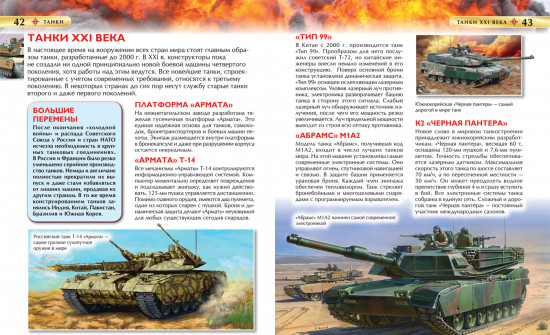 Танки. Детская энциклопедия