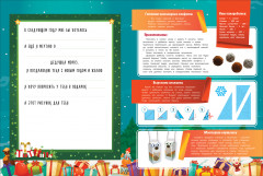 Адвент-календарь с наклейками. К нам приходит Новый год! - Фото 1