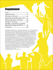 Футбол. Современная энциклопедия - Фото 3