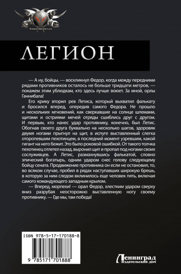 Легион-3