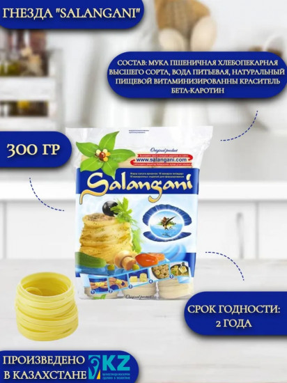 Макаронные изделия для фарширования «Гнезда Salangani»