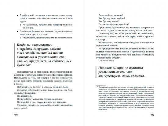 Отпустить и расслабиться