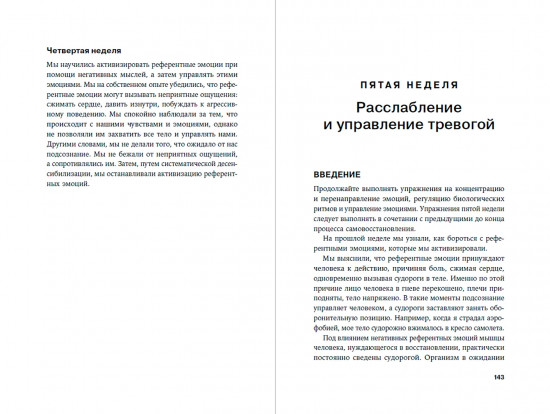Отпустить и расслабиться