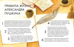 Чему я могу научиться у Александра Пушкина - Фото 4