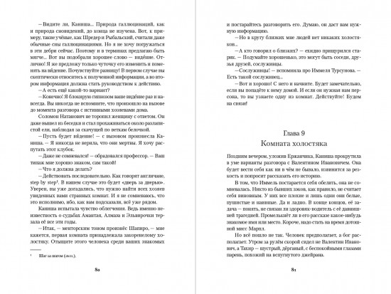 Дело было в Алматы, или Алмазные двери