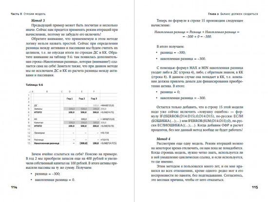 Финансовое моделирование в Excel